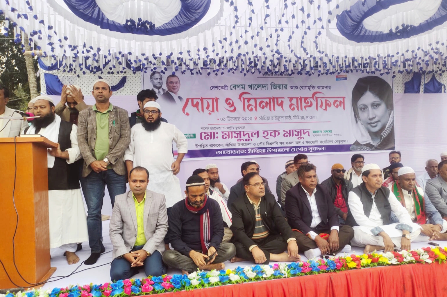পাবনার সাঁথিয়ায় খালেদা জিয়ার রোগমুক্তি কামনায় যুবদলের দোয়া মাহফিল